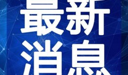姜文爆料周韵视频大全最新,娱乐圈风波再起